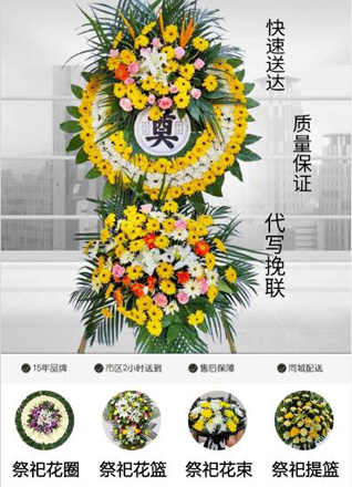 贵州黔东南州三穗县款场乡中等村花圈代送